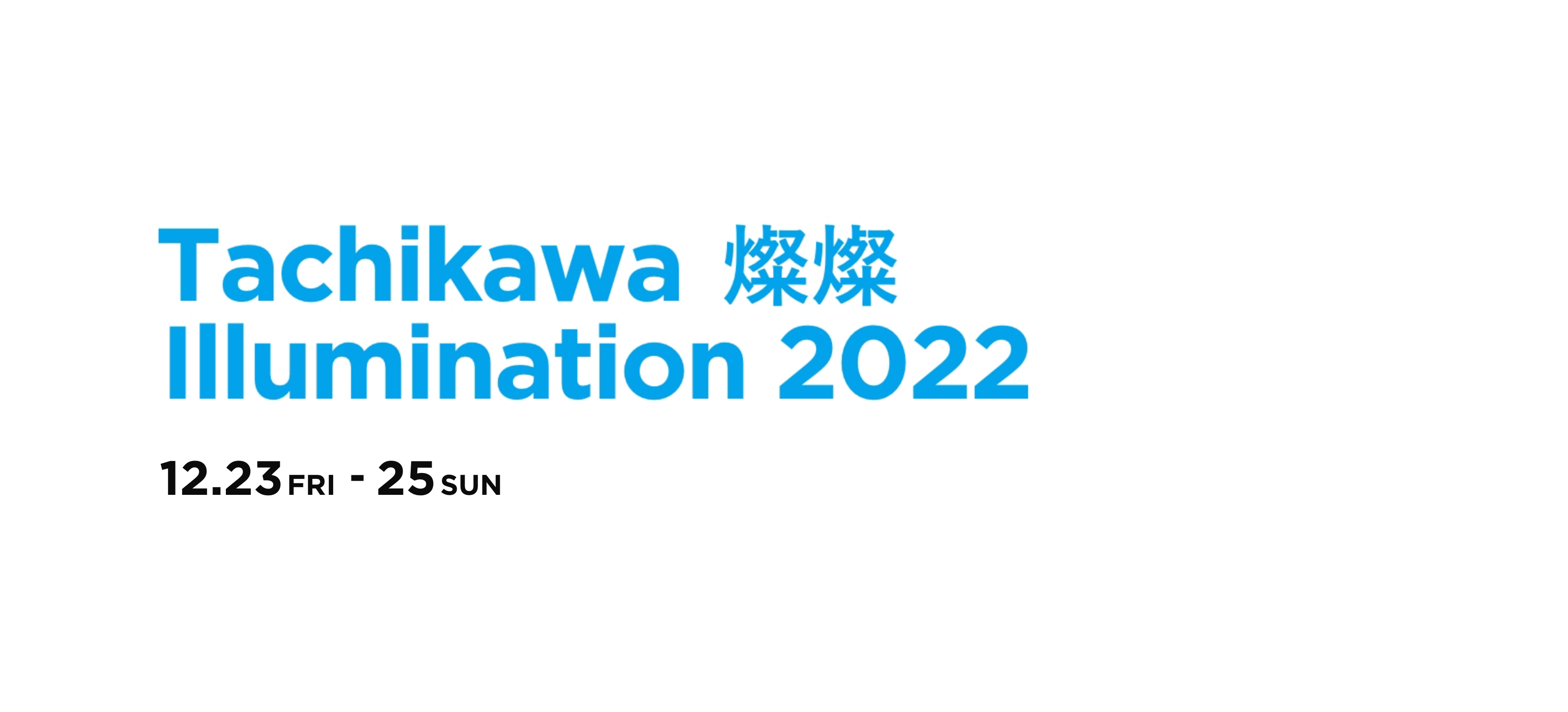 Tachikawa 燦燦 Illumination 2022