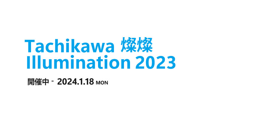 Tachikawa 燦燦 Illumination 2023