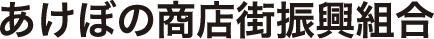 akebono shopping street promotion association